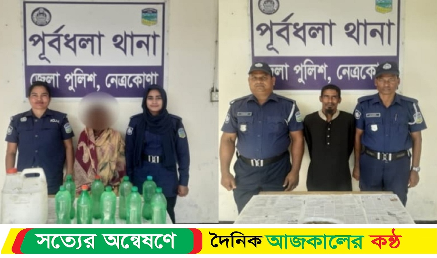 পূর্বধলায় দেশীয় ম*দ ও গাঁ*জা সহ দুই মা*দক কারবারি আ*টক