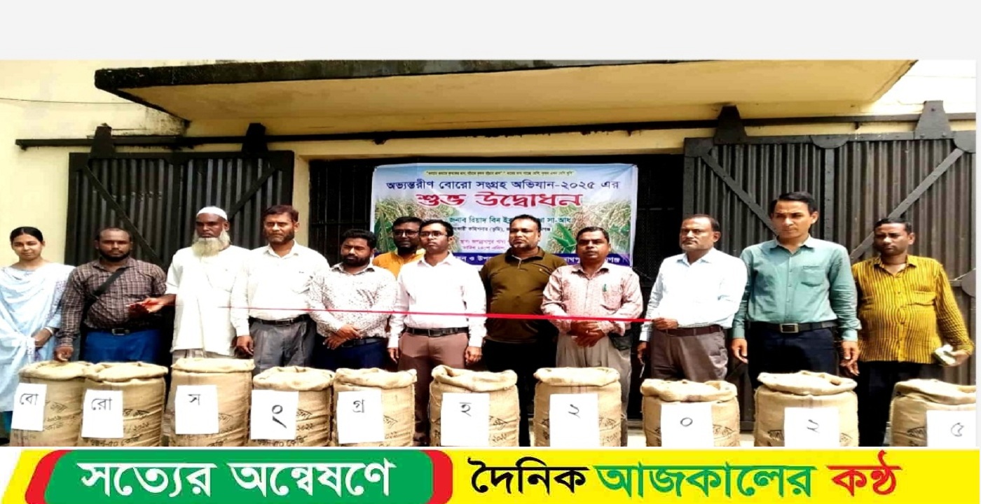 সুনামগঞ্জের জগন্নাথপুর উপজেলায় সরকার কর্তৃক উচ্চমূল্যে বোরো ধান সংগ্রহ শুর