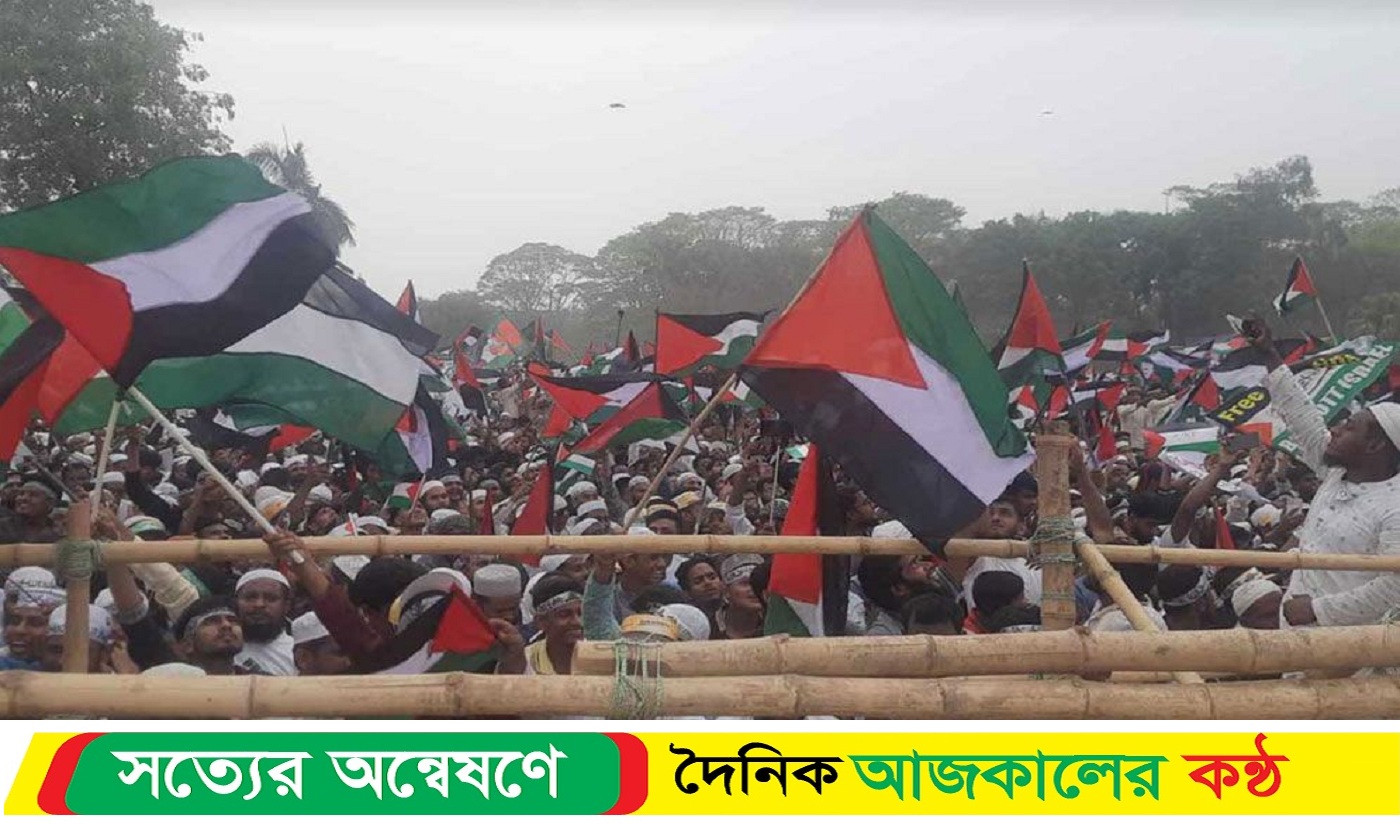 আজ ঢাকা যেন হয়ে উঠেছে ফিলিস্তিনের প্রতিচ্ছবি