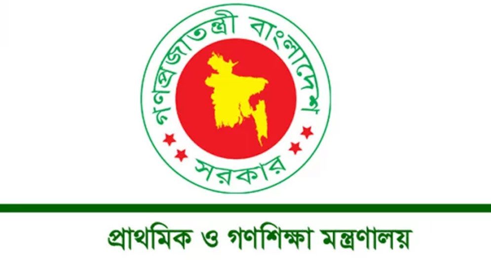 সরকারি প্রাথমিক বিদ্যালয়ের নাম পরিবর্তন