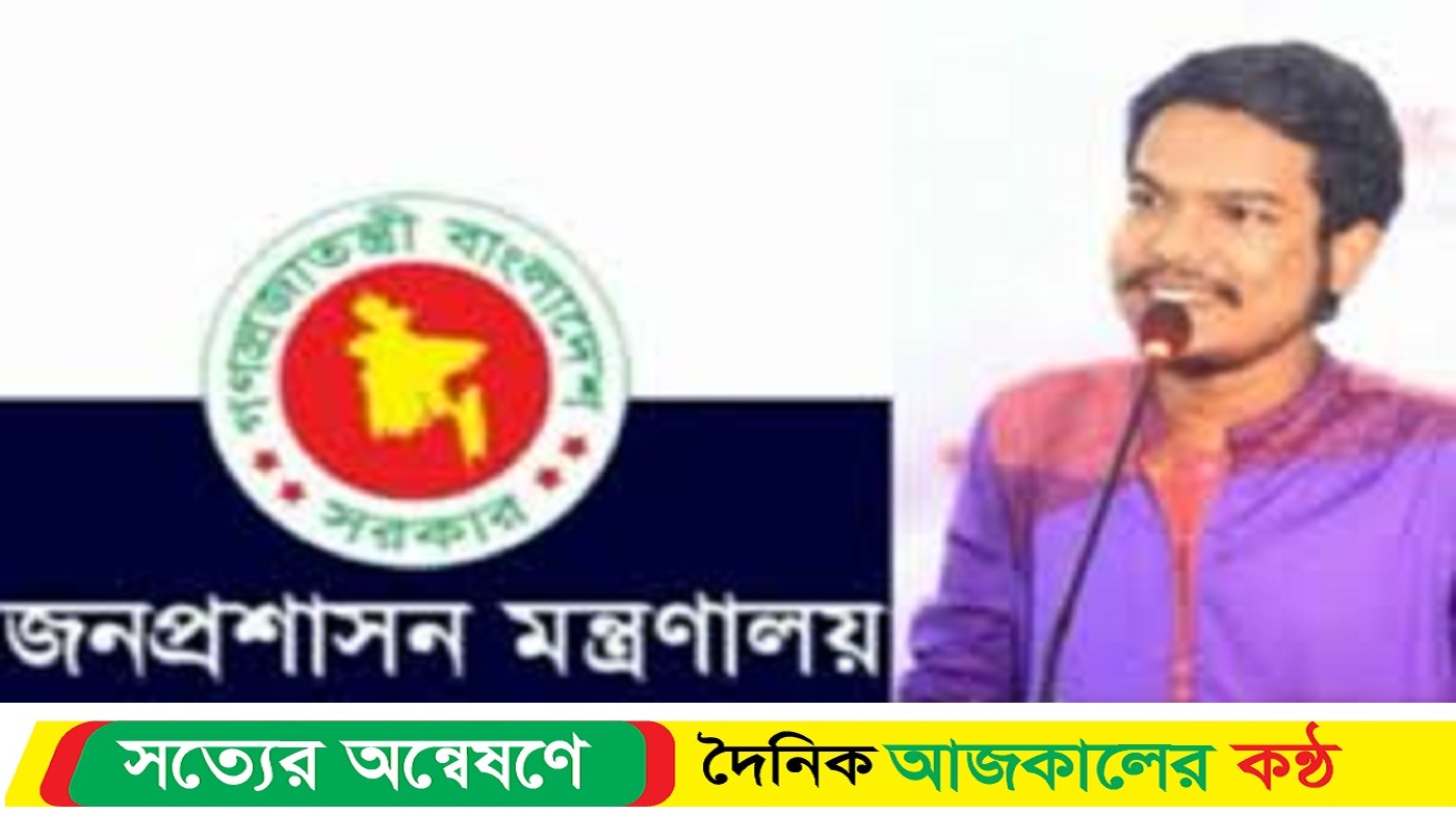 জনপ্রশাসন মন্ত্রণালয়ের মুখপাত্র সেই আবিদের নিয়োগ বাতিল করল সরকার