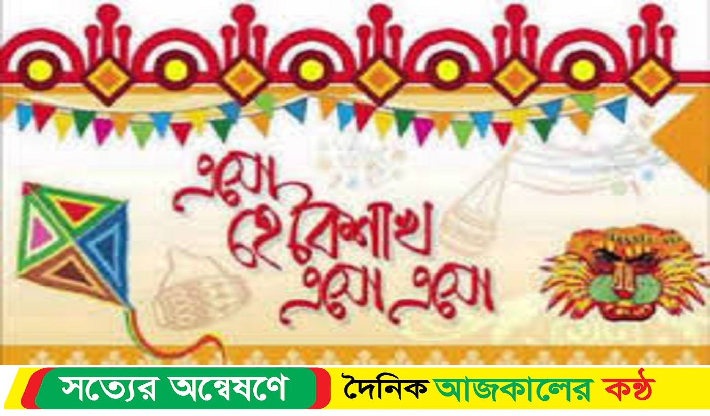 বর্ষবরণ উৎসব নিয়ে আজ সংবাদ সম্মেলন