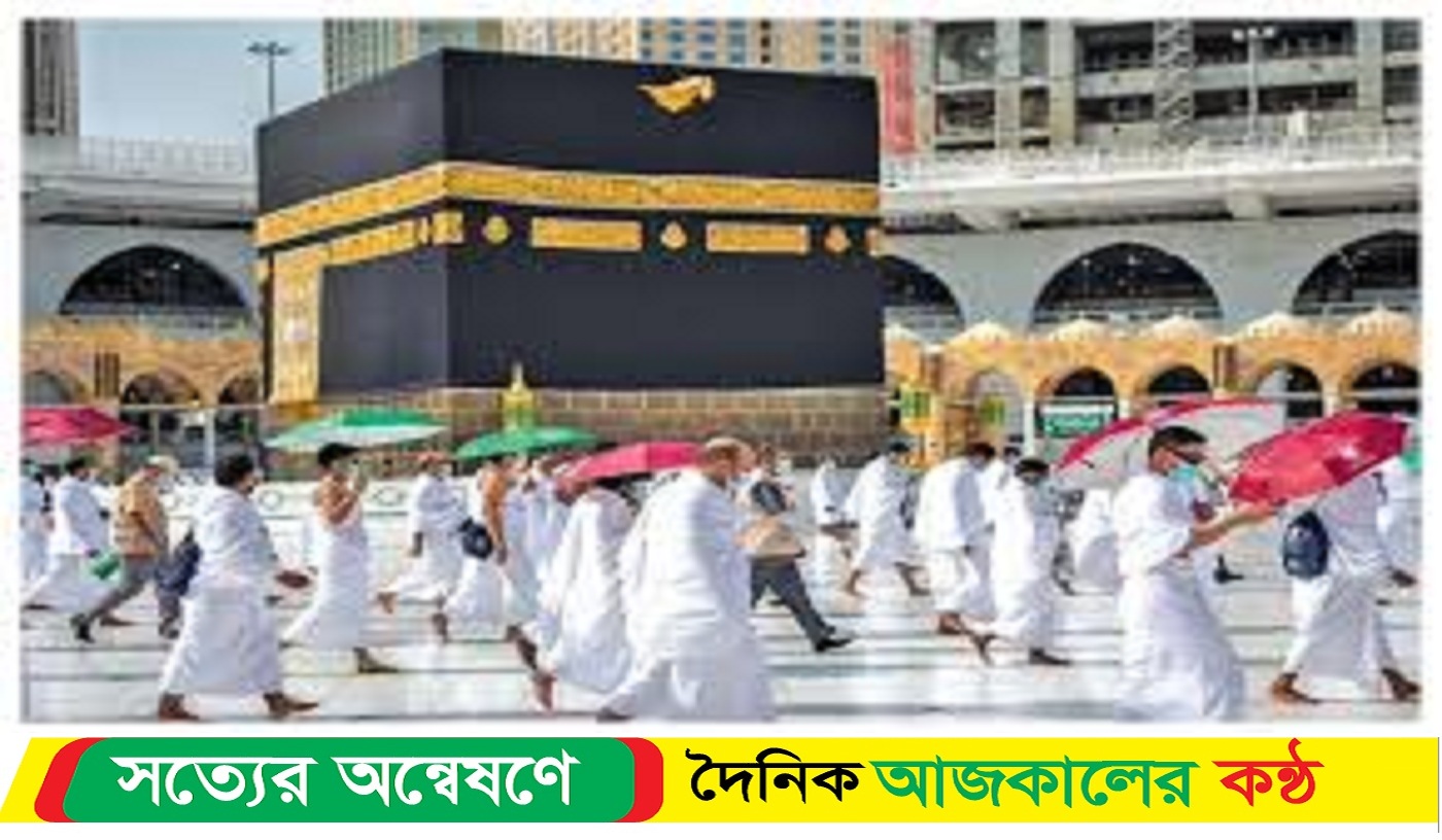 অনিশ্চয়তায় ৩৬৮ হজযাত্রী,সৌদিতে বাড়ি ভাড়া করেনি ৯ এজেন্সি