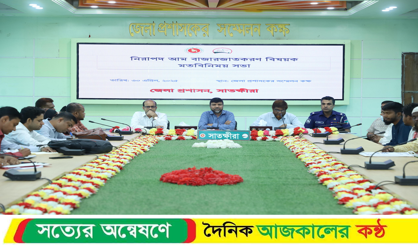 সাতক্ষীরায় নিরাপদ আম বাজারজাতকরণ সভা অনুষ্ঠিত