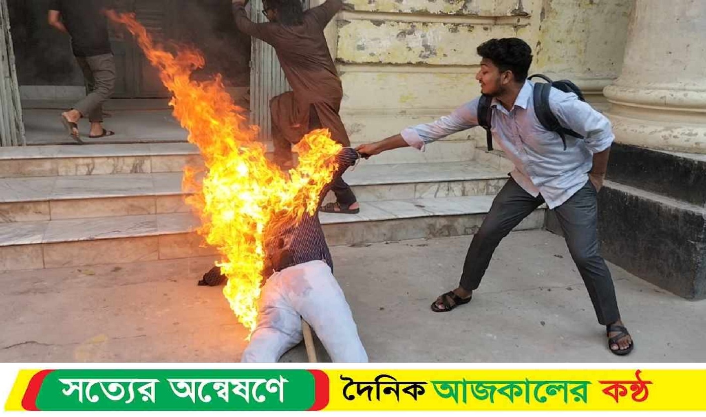 জবি রেজিস্ট্রারের পদত্যাগ দাবিতে কুশপুত্তলিকা দাহ- ২৪ ঘণ্টার আলটিমেটাম শিক্ষার্থীদের