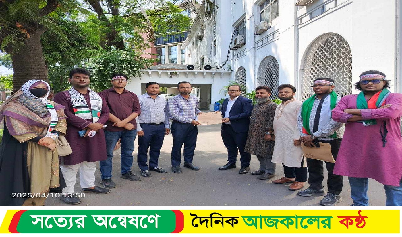 ফিলিস্তিন ইস্যুতে যুক্তরাষ্ট্র, সৌদি দূতাবাসে স্মারকলিপি প্রদান জবি শিক্ষক শিক্ষার্থীদের