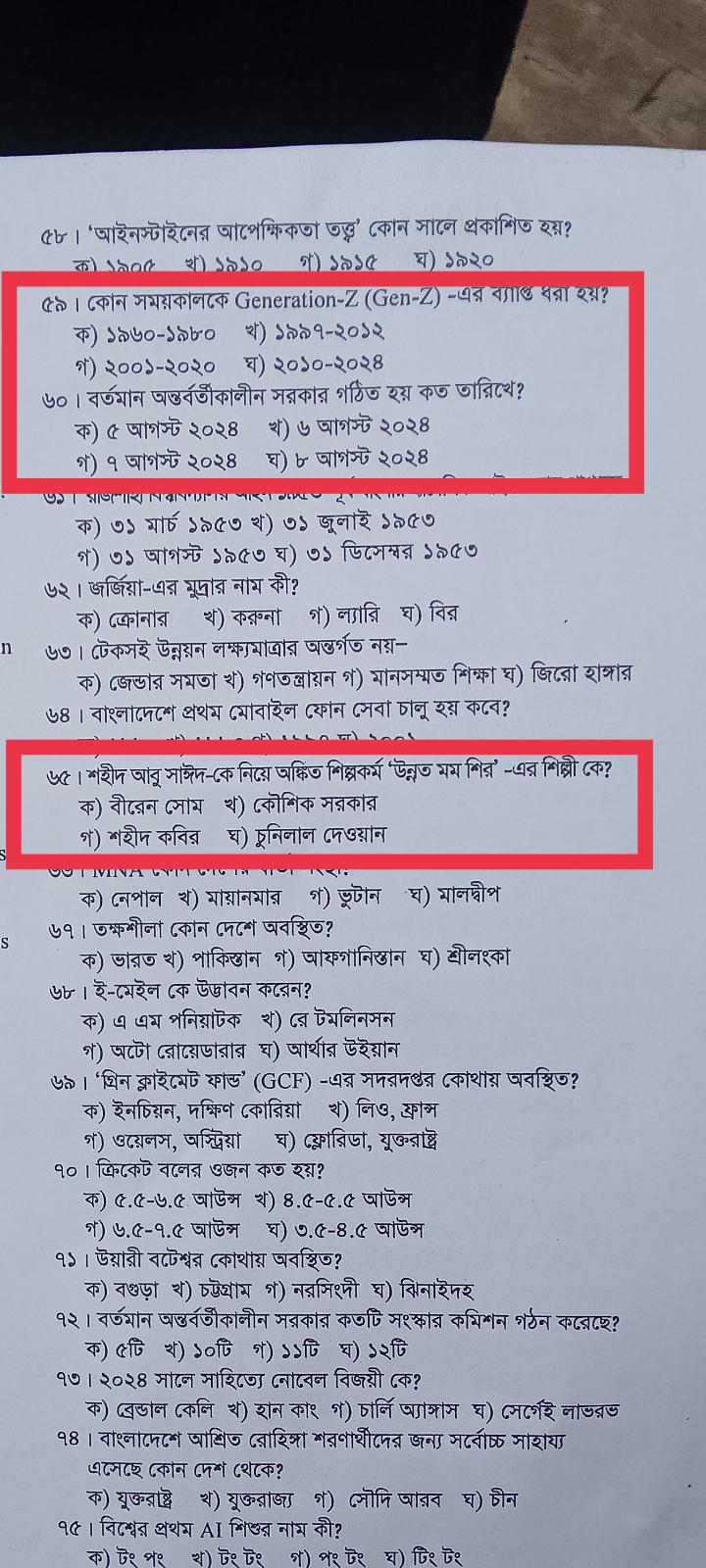 রাবি ভর্তি পরীক্ষায় শহীদ আবু সাঈদ ও জেন-জি নিয়ে প্রশ্ন