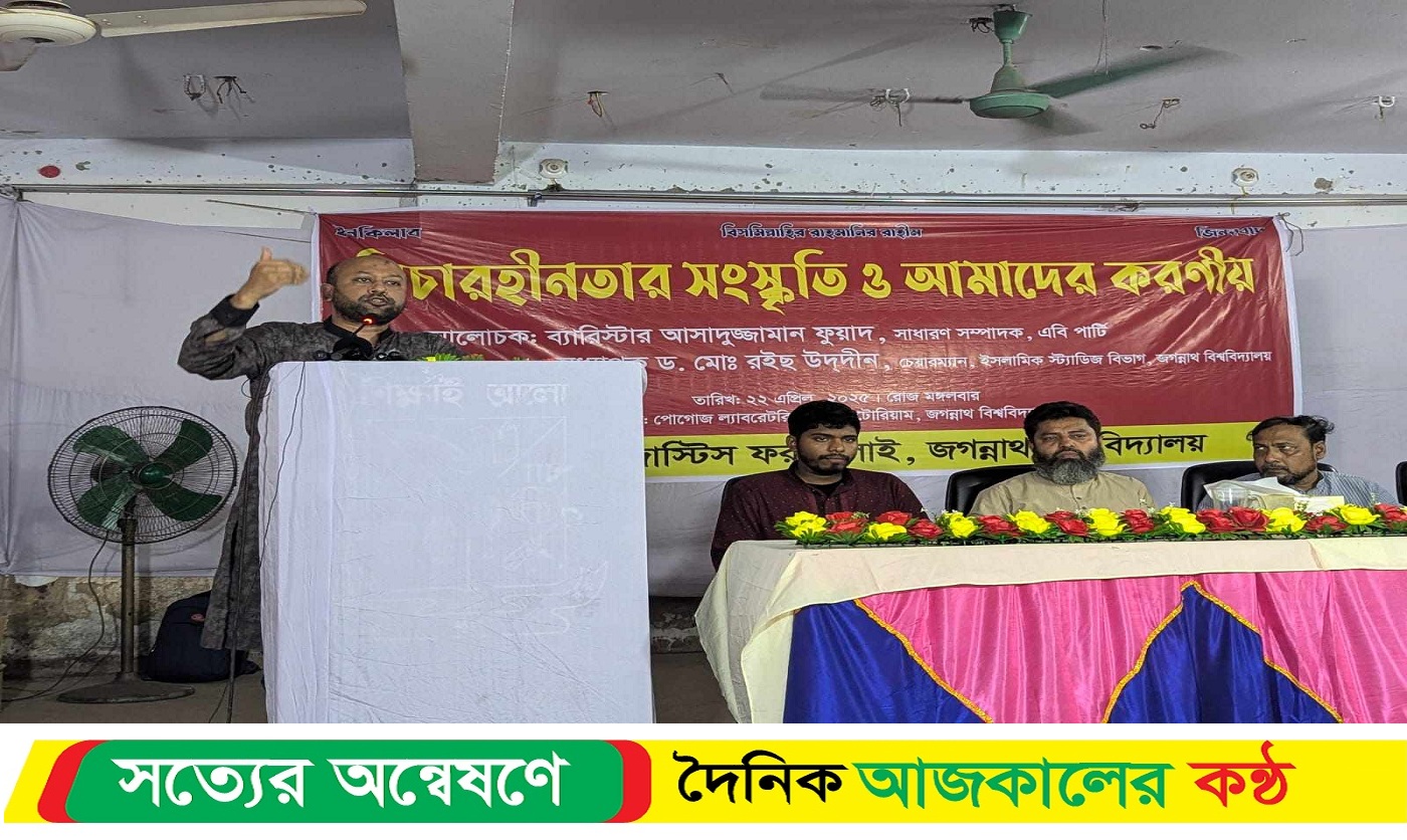 ‘জুলুমের দেয়াল ভাঙে শহীদের র*ক্তেই’ — ব্যারিস্টার আসাদুজ্জামান ফুয়াদ