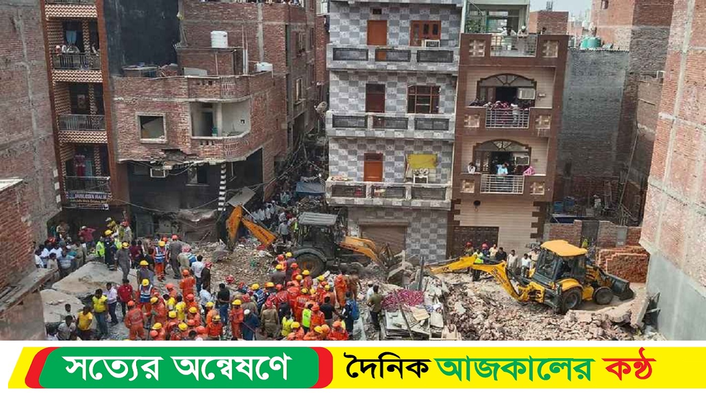 দিল্লির চারতলা একটি ভবন ধসে চারজন নি*হত