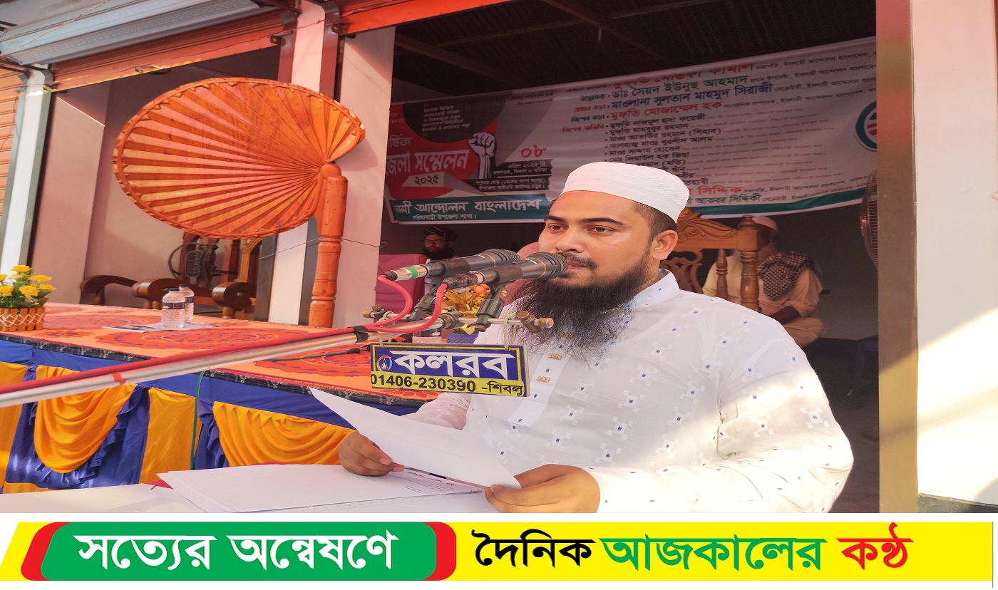 ইসলামিক আন্দোলন বাংলাদেশ সরিষাবাড়ী উপজেলা শাখার দ্বিবার্ষিক সম্মেলন