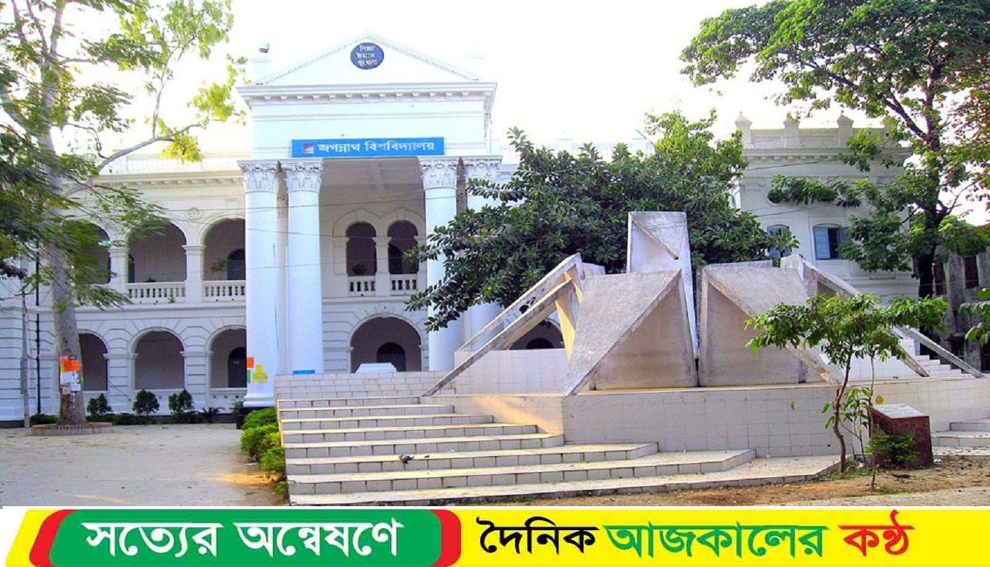 ২৩ দিনের লম্বা ছুটিতে যাচ্ছে জবি,চালু থাকবে জরুরী সেবা