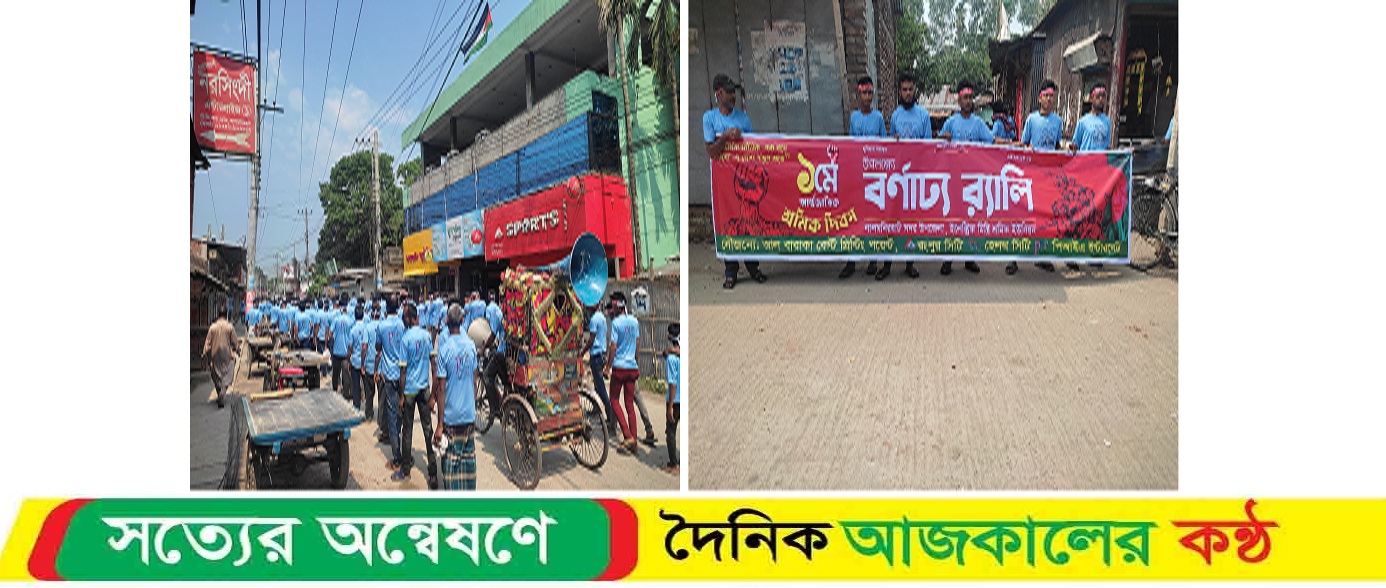 দিনব্যাপী নানা আয়োজনে লালমনিরহাটে মহান মে দিবস পালিত