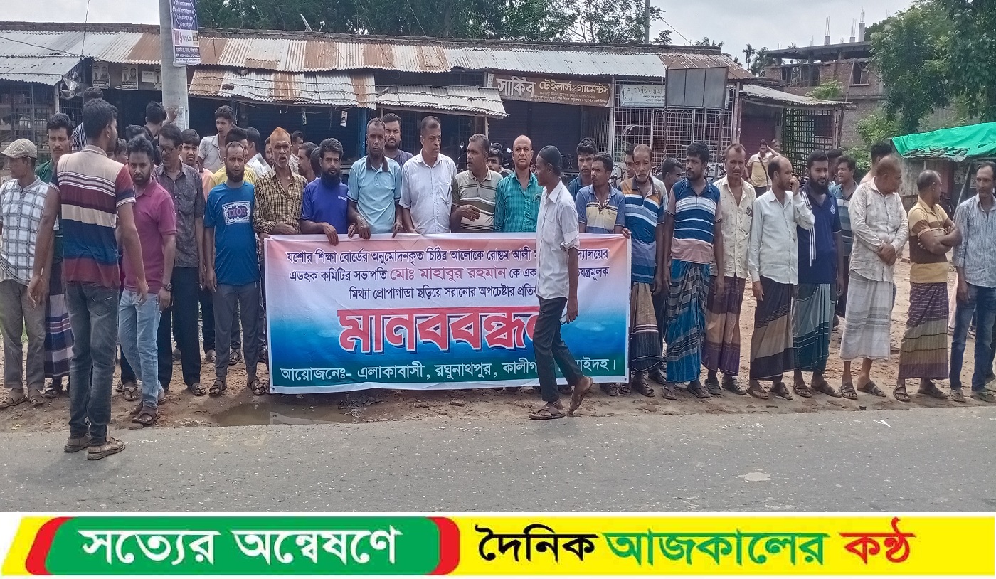 বিদ্যালয়ের এ্যাডহক কমিটির সভাপতির নামে মিথ্যা প্রপাগান্ডা ছড়ানোর প্রতিবাদে মানববন্ধন