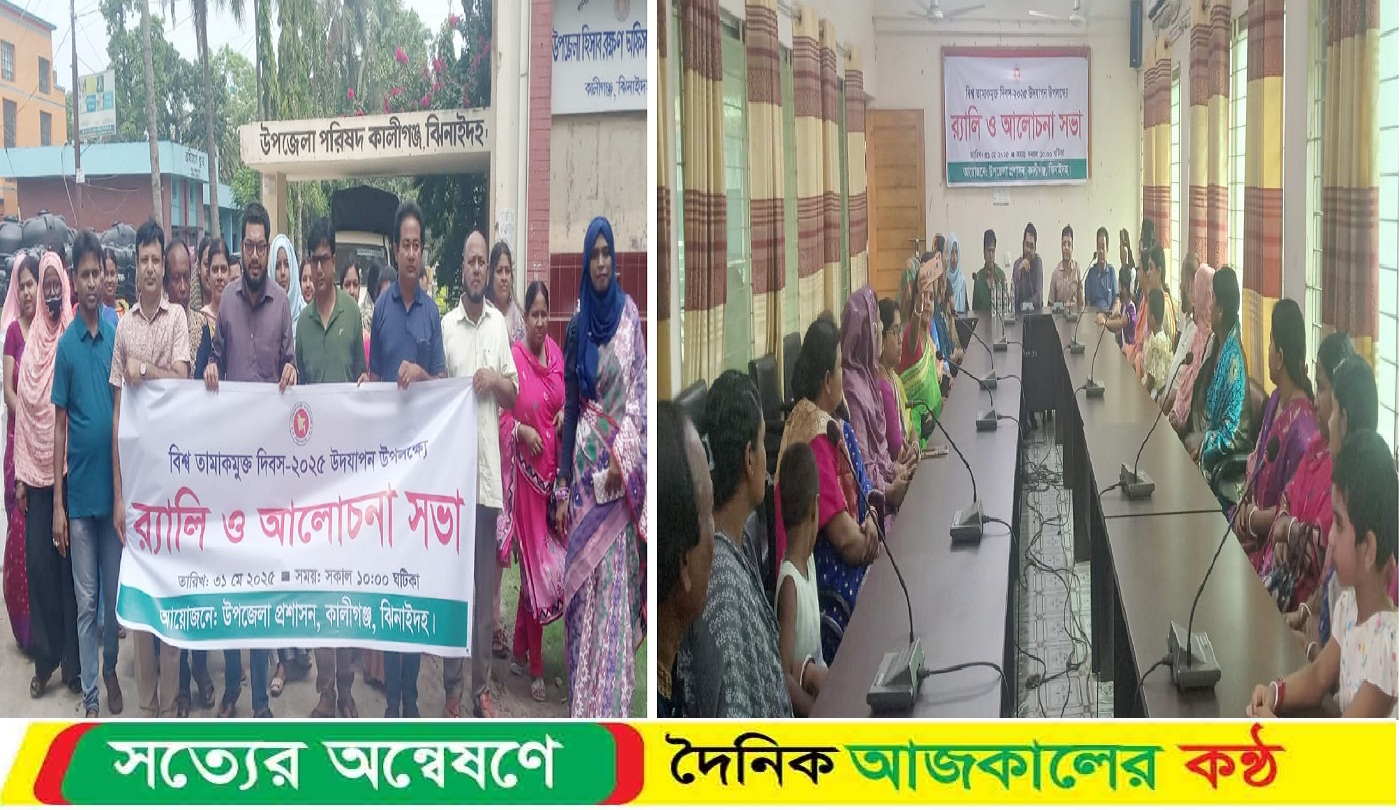 বিশ্ব তামাকমুক্ত দিবস পালন