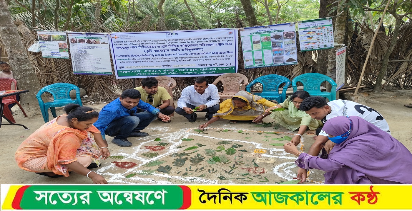 মহিপুরে জলবায়ু ঝুঁকি চিহ্নিতকরণ ও অভিযোজন পরিকল্পনা সভা