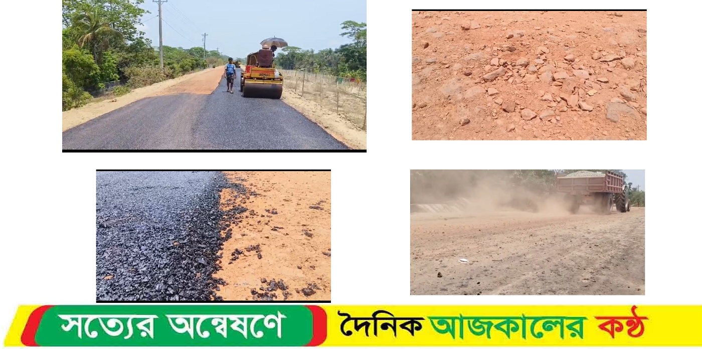 সিডিউল বহির্ভূত নিম্নমানের সামগ্রীতে নির্মিত হচ্ছে কুয়াকাটার মেরিন ড্রাইভ সড়ক