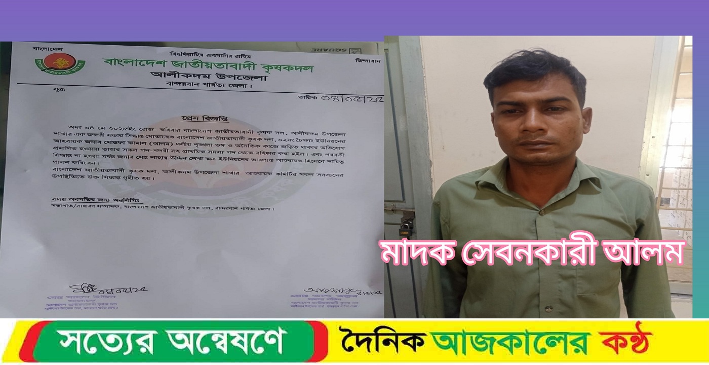 কৃষক দলের আহবায়ক মোস্তফা কামাল কে দল থেকে বহিষ্কার