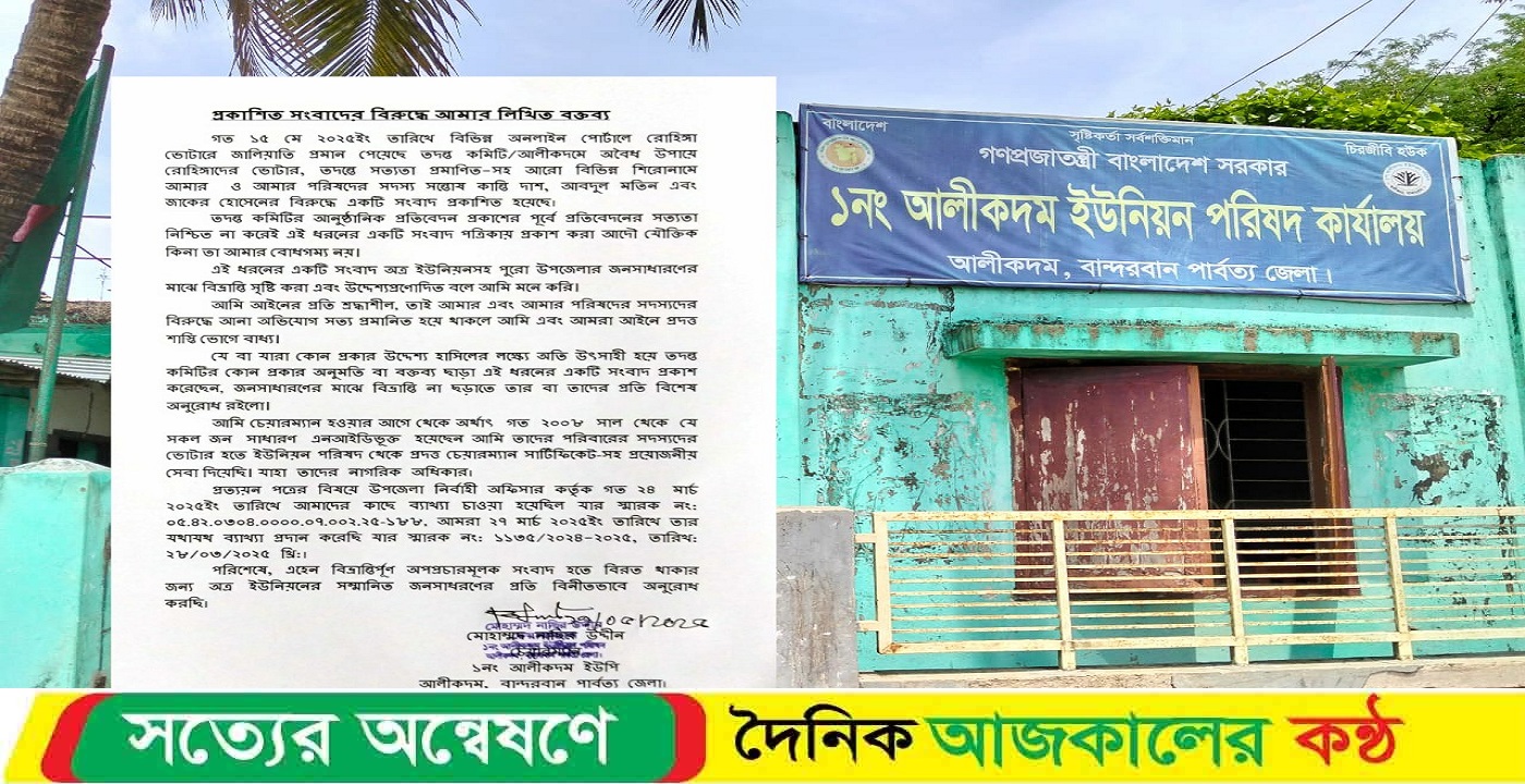 প্রকাশিত সংবাদের প্রতিবাদ জানিয়েছেন চেয়ারম্যান নাছির উদ্দিন এবং ইউপি সদস্যরা