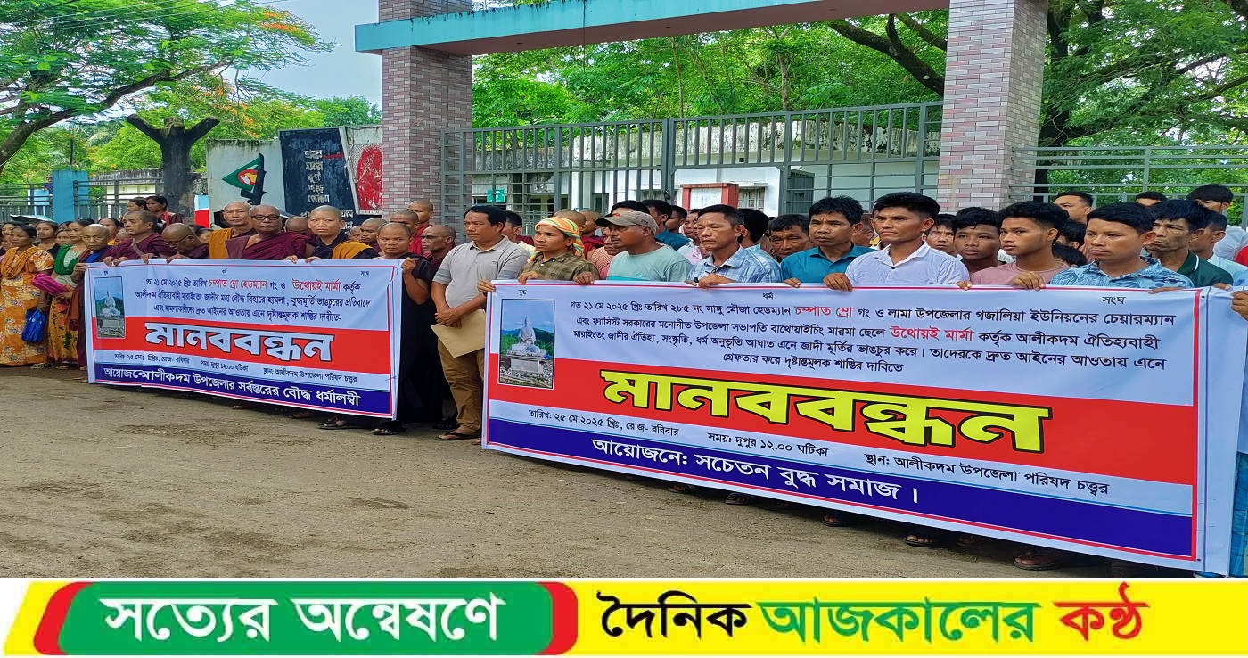 সাঙ্গু মৌজার হেডম্যানকে ম্যানেজ করে জমি দখলের চক্রান্ত : মানববন্ধনে অ’ভিযোগ