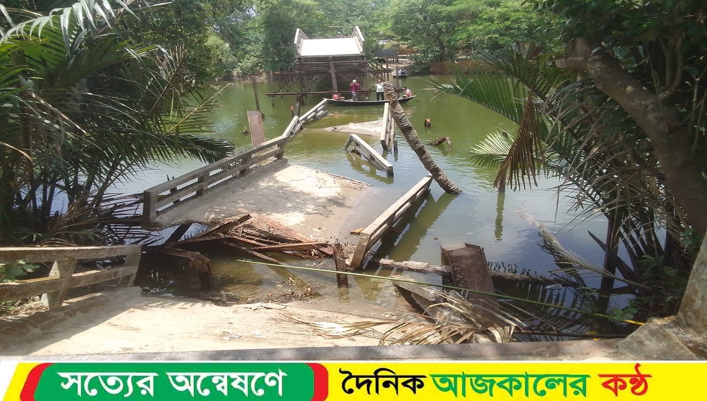 কুয়াকাটায় সেতু ধসে খালে, ভোগান্তিতে ১৫ হাজার মানুষ