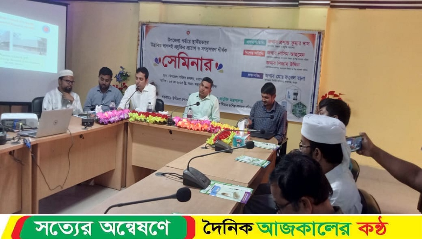 তারাগঞ্জে প্রযুক্তির প্রয়োগ ও সম্প্রসারণ শীর্ষক সেমিনার অনুষ্ঠিত