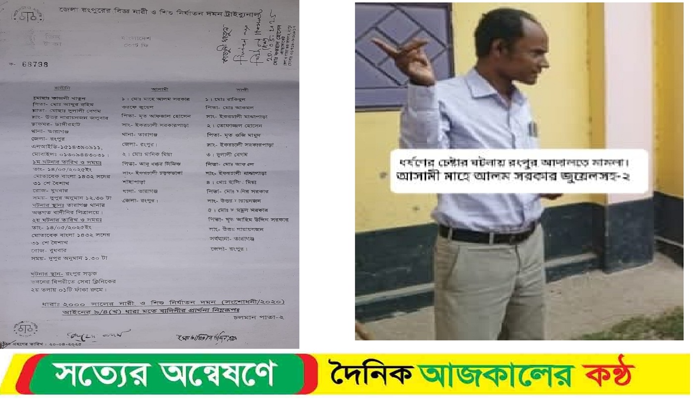 ক্লিনিকের ২ কর্মচারীর বিরদ্ধে ধর্ষণ চেষ্টার অ’ভিযোগে আদালতে মা’মলা