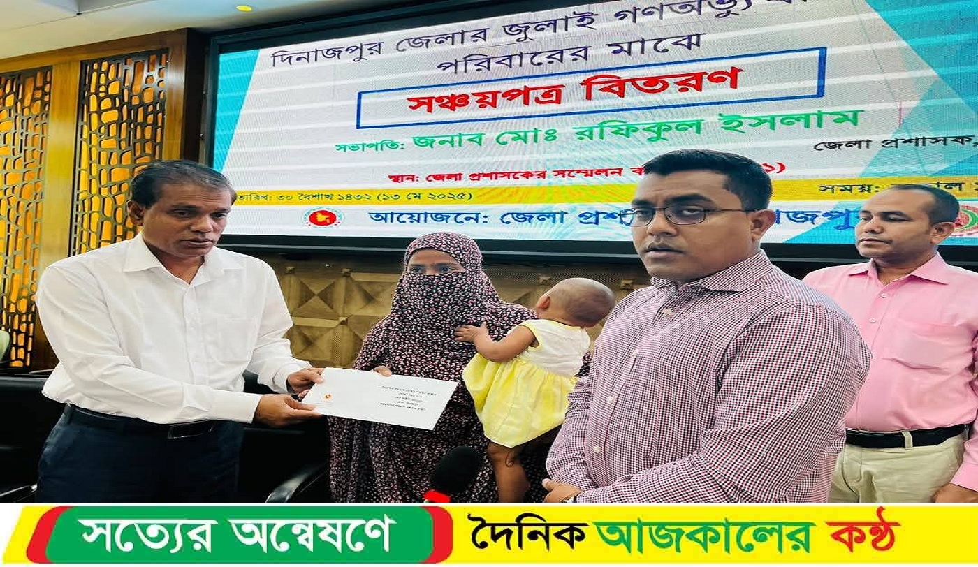 জুলাই গণঅভ্যুত্থানে নি’হত শহীদ পরিবারের মাঝে সঞ্চয়পত্র বিতরণ