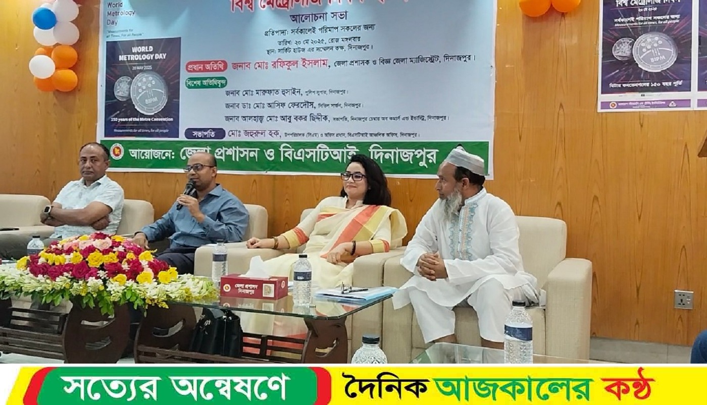 বিএসটিআইয়ের আয়োজনে বিশ্ব মেট্রোলজি দিবস পালিত