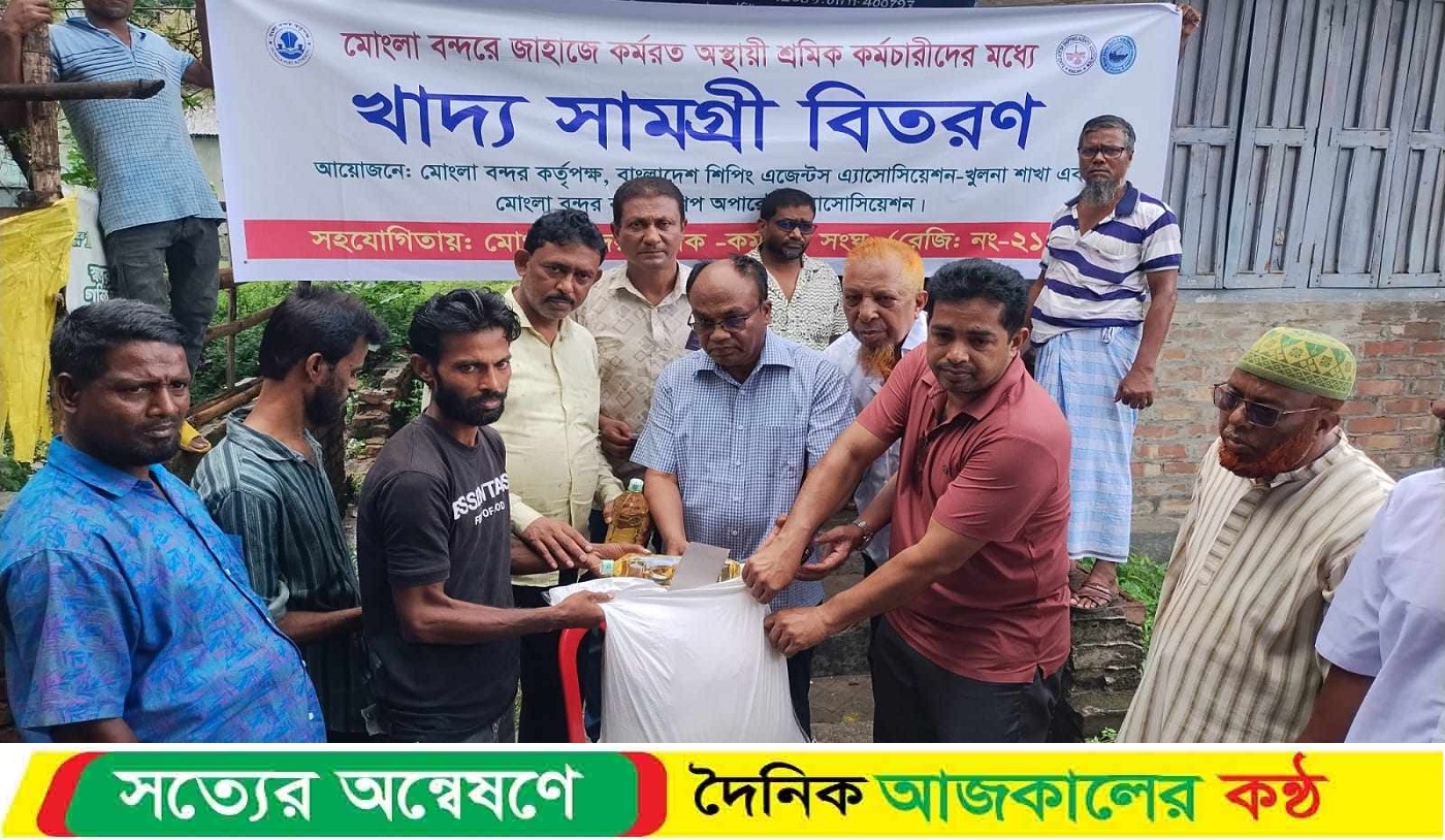 মোংলা বন্দরের শ্রমিক-কর্মচারীরা পেলো ঈদের খাদ্য সামগ্রী