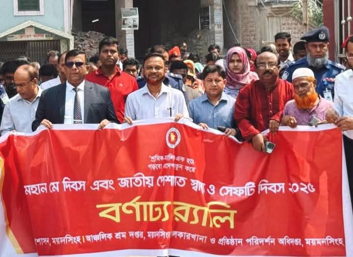 বর্ণাঢ্য আয়োজনে মে দিবস ও জাতীয় পেশাগত স্বাস্থ্য ও সেফটি দিবস উদ্যাপন