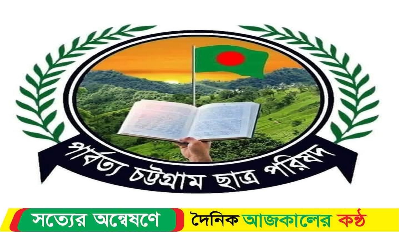 পিসিসিপি’র তিব্র প্রতিবাদের মুখে ইউপিডিএফের সাথে ঐকমত্য কমিশনের বৈঠক বাতিল