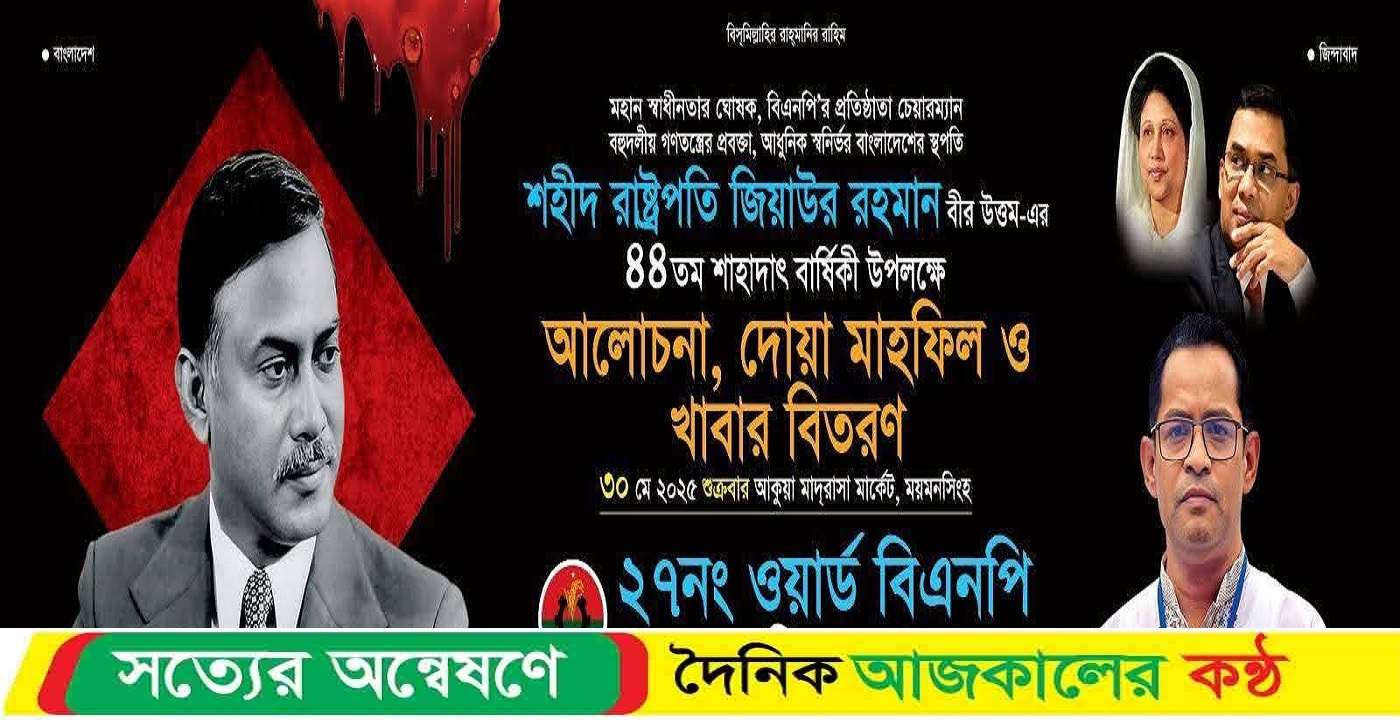 শহীদ রাষ্ট্রপতি জিয়াউর রহমানের ৪৪তম শাহাদাৎ বার্ষিকীতে আলোচনা সভা, দোয়া মাহফিল ও খাবার বিতরণ অনুষ্ঠিত