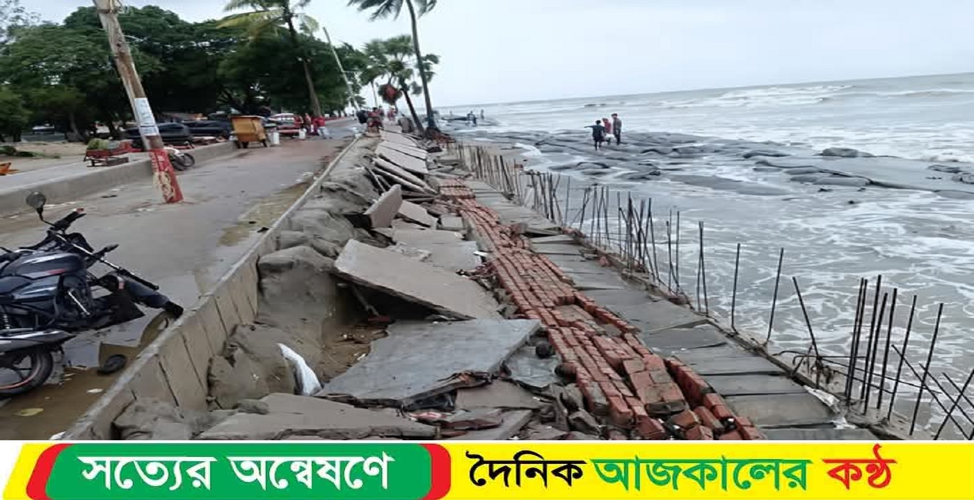 কুয়াকাটা উদ্বোধনের আগেই সমুদ্রে বিলীন ৫ কোটি টাকার মেরিন ড্রাইভ