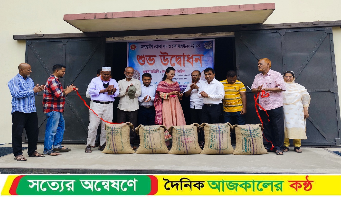 সরিষাবাড়ীতে ধান- চাল সংগ্রহ উদ্বোধন