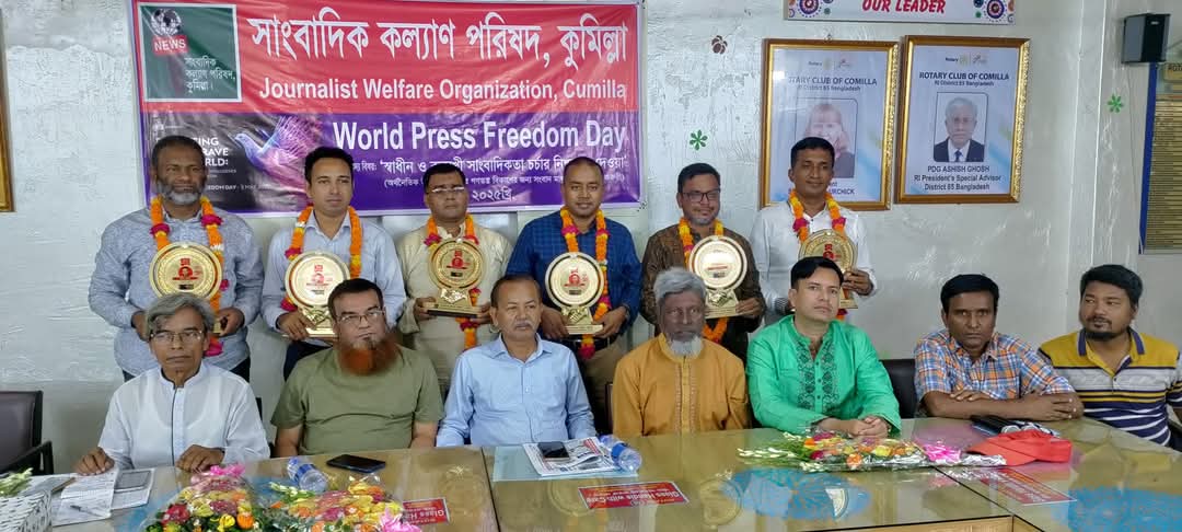 কুমিল্লায় বিশ্ব মুক্ত গণ মাধ্যম দিবস ২০২৫ পালিত