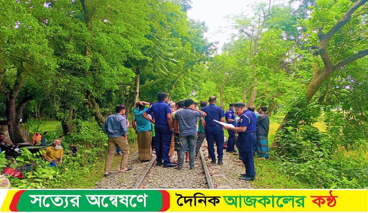 ট্রেনে কা’টা পড়ে অ’জ্ঞাত ব্যক্তির লা’শ উ’দ্ধা’র
