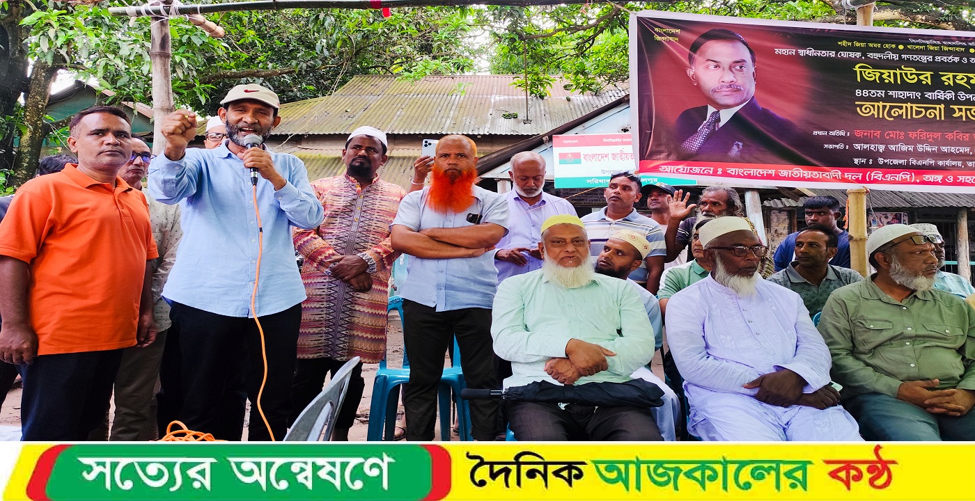 শহীদ প্রেসিডেন্ট জিয়াউর রহমানের ৪৪তম শাহাদাত বার্ষিকী উপলক্ষে সরিষাবাড়ীতে আলোচনা সভা মাহফিল