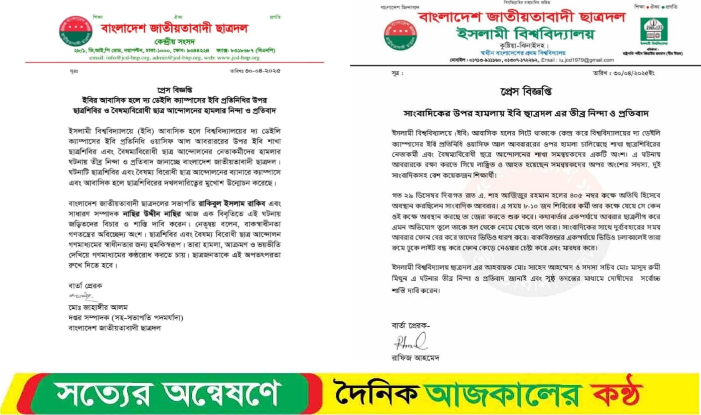 শহীদ জিয়াউর রহমানকে স্বৈরশাসক বলা সাংবাদিকের পক্ষে ছাত্রদলের বিবৃতি