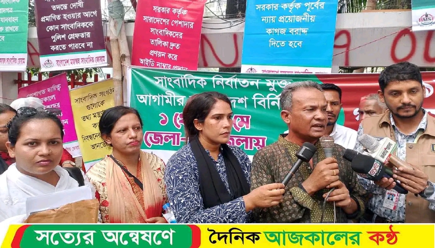 রাষ্ট্রযন্ত্র সাংবাদিকদের সাথে সবসময় তামাশা করে: বিএমএসএফ