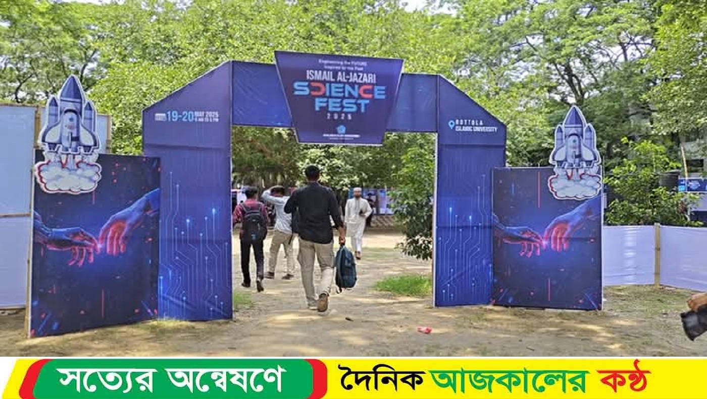 ইবি ছাত্রশিবিরের বিজ্ঞান উৎসব শুরু, থাকছে লাখ টাকার পুরস্কার