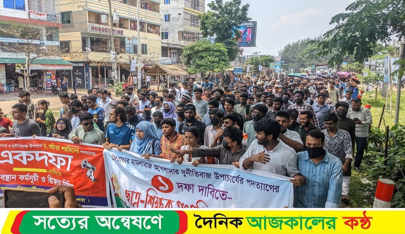 আগামীকাল গুচ্ছ পরীক্ষার কেন্দ্রে ববি উপাচার্যকে অবাঞ্চিত ঘোষণা, প’দত্যাগের দাবিতে সংহতি শিক্ষকদের