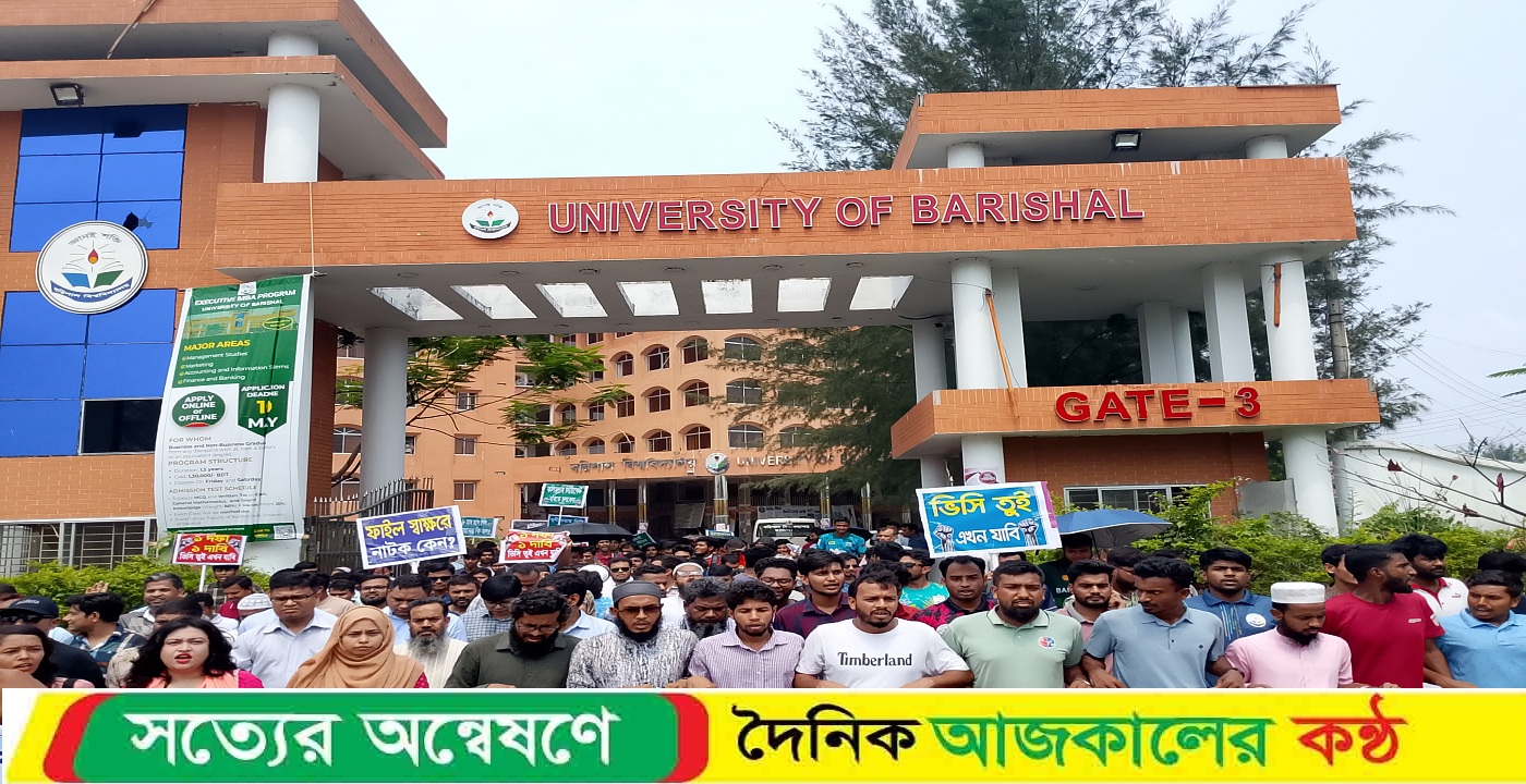 ববি উপাচার্যের পদত্যাগ দাবিতে ২৪ ঘণ্টার আল্টিমেটাম শিক্ষার্থীদের, দক্ষিণবঙ্গ অচলের হুমকি