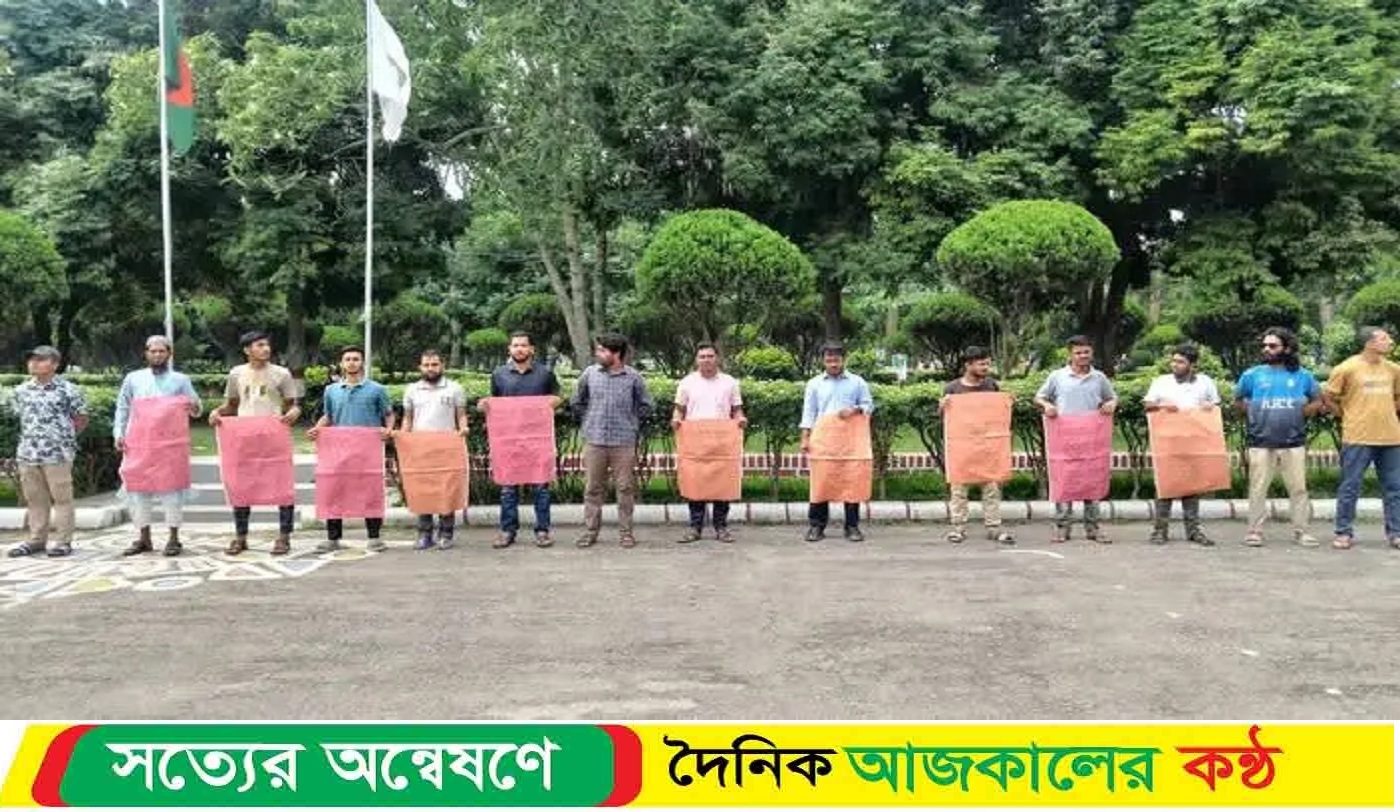 ঈদের ছুটিতে আবাসিক হল সমূহ খোলা রাখার দা’বিতে ইবি শিক্ষার্থীদের মানববন্ধন