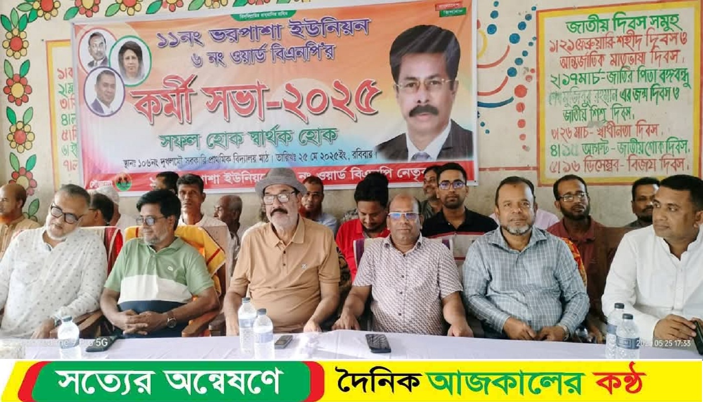 বাকেরগঞ্জের ভরপাশায় বিএনপির কর্মী সভা অনুষ্ঠিত!