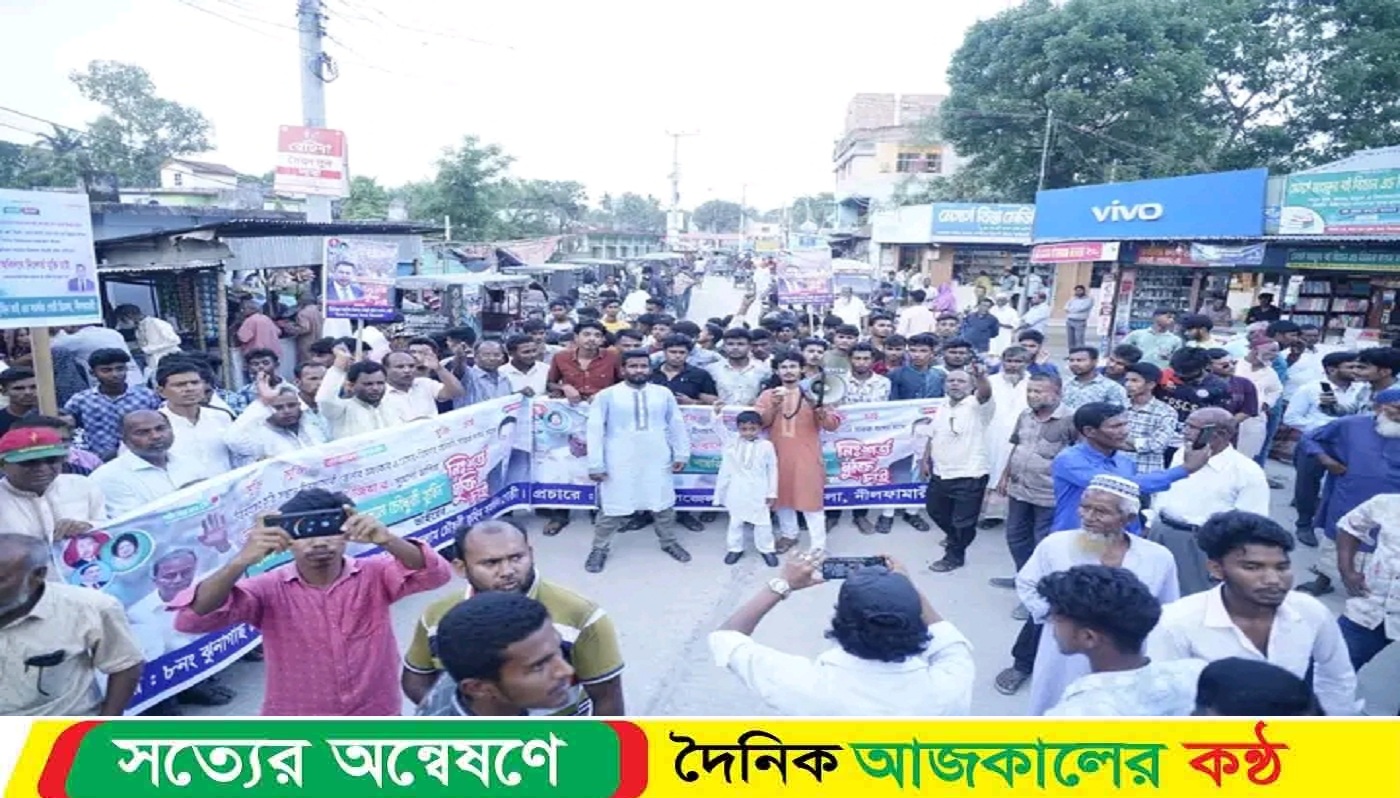 খালেদা জিয়ার ভাগনে প্রকৌশলী তুহিনের মুক্তির দাবিতে ডিমলায় গণমিছিল।