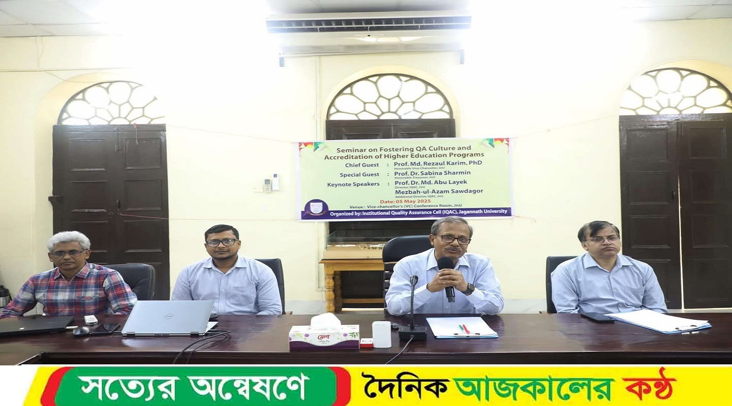 জবিতে উচ্চশিক্ষা উন্নয়নে এক্রেডিটেশনভিত্তিক সেমিনার অনুষ্ঠিত