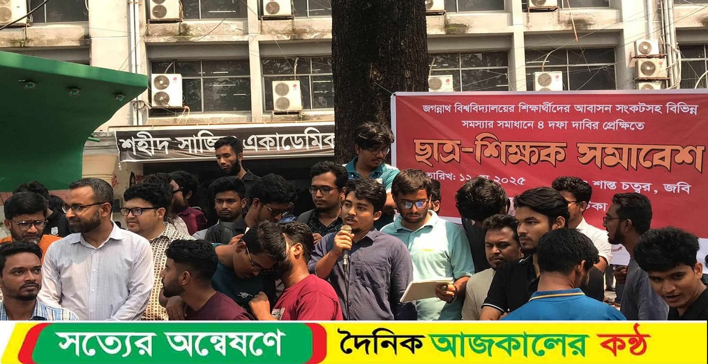 বাজেট না বাড়লে যমুনা অভিমুখে লং মার্চ : জবি শিক্ষক শিক্ষার্থীদের হুঁশিয়ারি