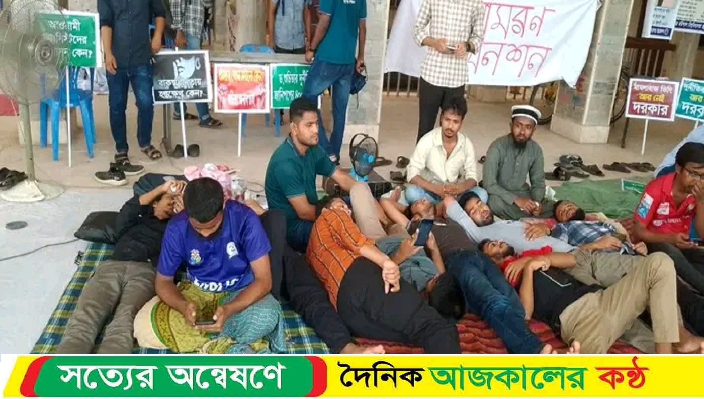 বরিশাল বিশ্ববিদ্যালয়ে উপাচার্যের প’দ’ত্যা’গ দা’বিতে আ’মরণ অ’নশনে আন্দোলনরত শিক্ষার্থীরা