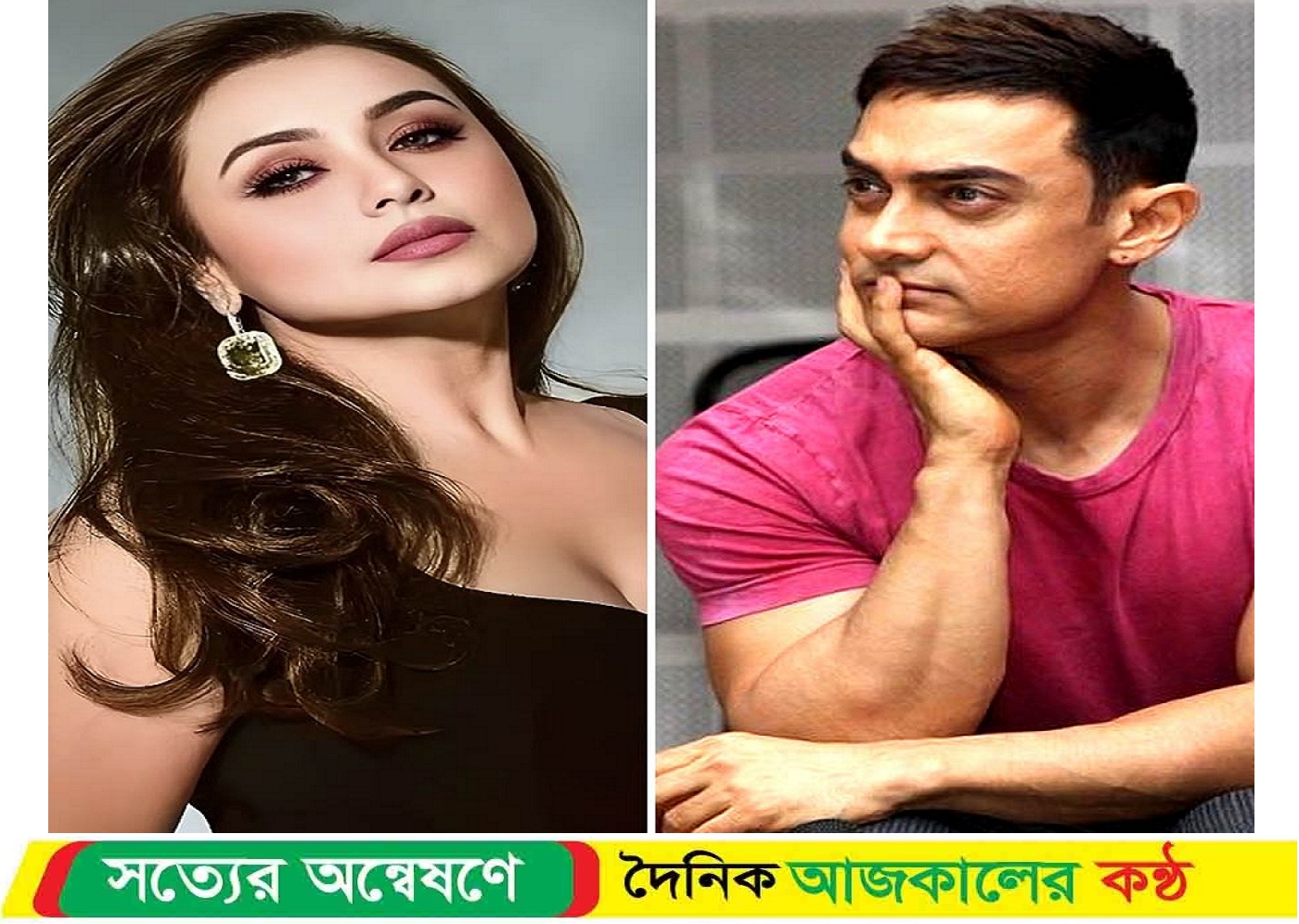 বলিউডে রানী-আমির জুটি বরাবরই হিট