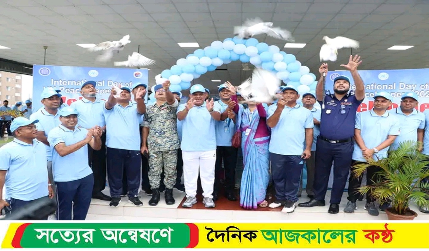 বর্ণাঢ্য আয়োজনের মধ্য দিয়ে উদযাপিত হলো আন্তর্জাতিক জাতিসংঘ শান্তিরক্ষী দিবস